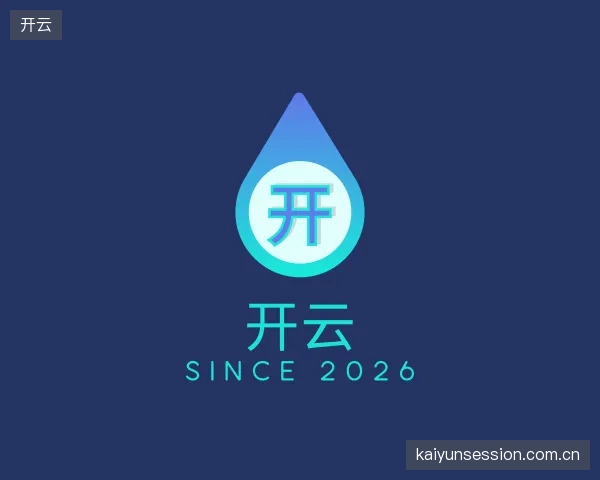 了解开云集团